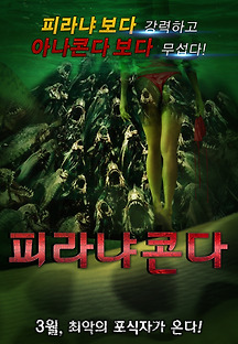 피라냐콘다 Piranhaconda 2012 무료 다시보기
