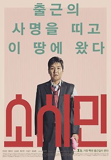 소시민 2015 무료 다시보기