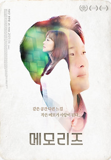 메모리즈 2017 무료 다시보기