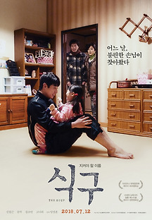 식구 2018 무료 다시보기