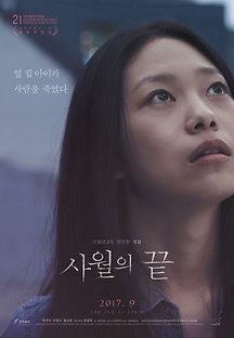 사월의 끝 2016 무료 다시보기
