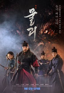 물괴 2018 무료 다시보기