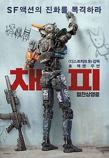 채피 2015 무료 다시보기