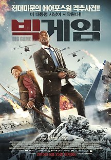 빅 게임 2014 무료 다시보기