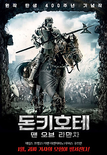 돈키호테 맨 오브 라만차 2016 무료 다시보기