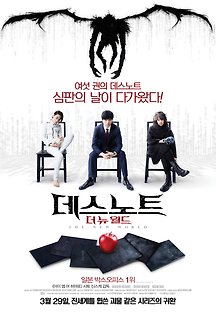 데스노트: 더 뉴 월드 2016 무료 다시보기