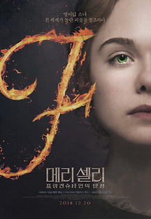 메리 셸리: 프랑켄슈타인의 탄생 2017 무료 다시보기
