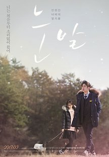 눈발 2016 무료 다시보기