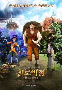 천로역정: 천국을 찾아서 -더빙- 2019 무료 다시보기