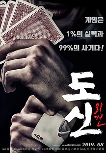 도신 외전 2017 무료 다시보기