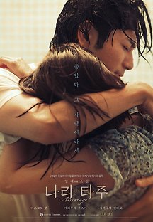 나라타주 2017 무료 다시보기