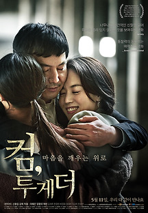 컴 투게더 2017 무료 다시보기