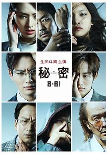 비밀: THE TOP SECRET 2016 무료 다시보기