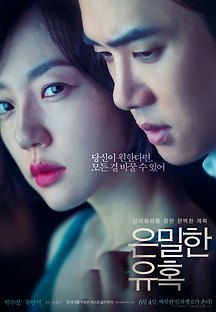 은밀한 유혹 2014 무료 다시보기