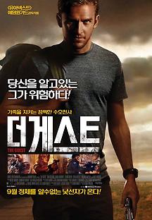 더 게스트 2014 무료 다시보기