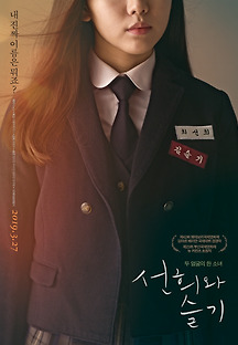선희와 슬기 2018 무료 다시보기