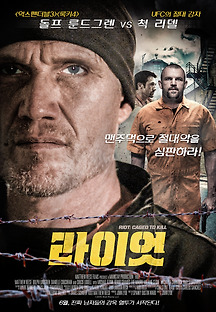 라이엇 2015 무료 다시보기