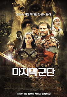 마지막 군단 2007 무료 다시보기