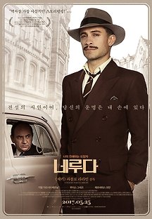 네루다 2016 무료 다시보기