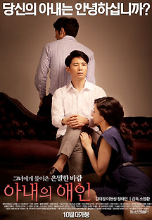 아내의 애인 2015 무료 다시보기