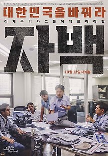 자백 2016 무료 다시보기