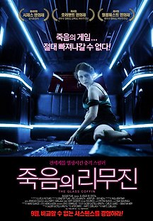 죽음의 리무진 2016 무료 다시보기