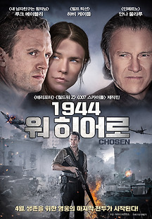 1944 워 히어로 2016 무료 다시보기