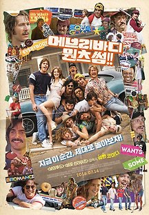 에브리바디 원츠 썸 2016 무료 다시보기