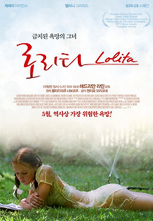 로리타 1997 무료 다시보기