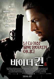 바이 더 건 2014 무료 다시보기