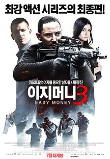 이지머니 3 2013 무료 다시보기
