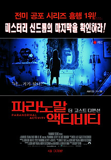 파라노말 액티비티 : 더 고스트 디멘션 2016 무료 다시보기