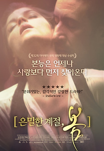 은밀한 계절 봄 2014 무료 다시보기