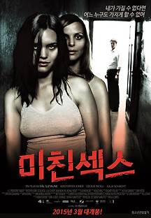 미친 섹스 2005 무료 다시보기