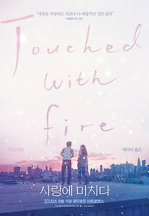 사랑에 미치다 2015 무료 다시보기