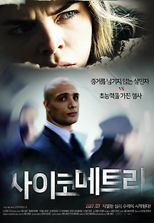 사이코메트리 2016 무료 다시보기