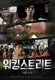 워킹스트리트 2016 무료 다시보기