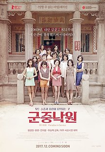군중낙원 2014 무료 다시보기