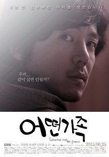 어떤 가족 2015 무료 다시보기