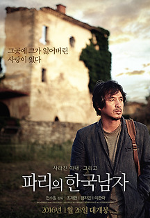 파리의 한국남자 2015 무료 다시보기
