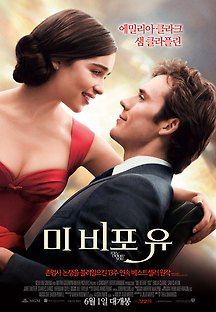 미 비포 유 2016 무료 다시보기