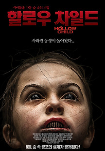 할로우 차일드 2017 무료 다시보기