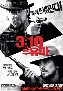 3:10 투 유마 2007 무료 다시보기