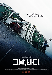 그날, 바다 2018 무료 다시보기