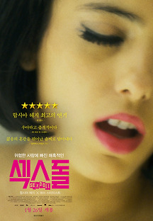 섹스돌 2016 무료 다시보기