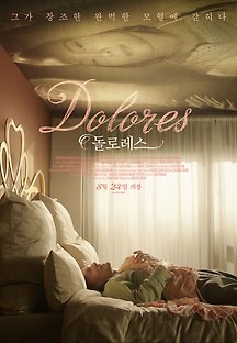 돌로레스 2016 무료 다시보기