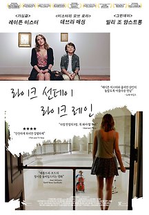 라이크 선데이 라이크 레인 2014 무료 다시보기