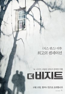 더 비지트 2015 무료 다시보기