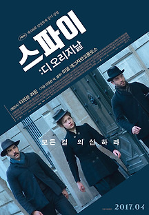 스파이: 디 오리지날 2015 무료 다시보기