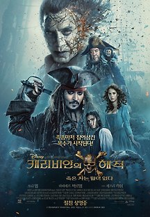 캐리비안의 해적: 죽은 자는 말이 없다 2017 무료 다시보기